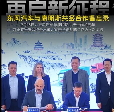 Dongfeng And Cummins Jointly Signed A Cooperation Memorandum.